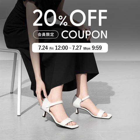 会員限定｜20%OFFクーポン